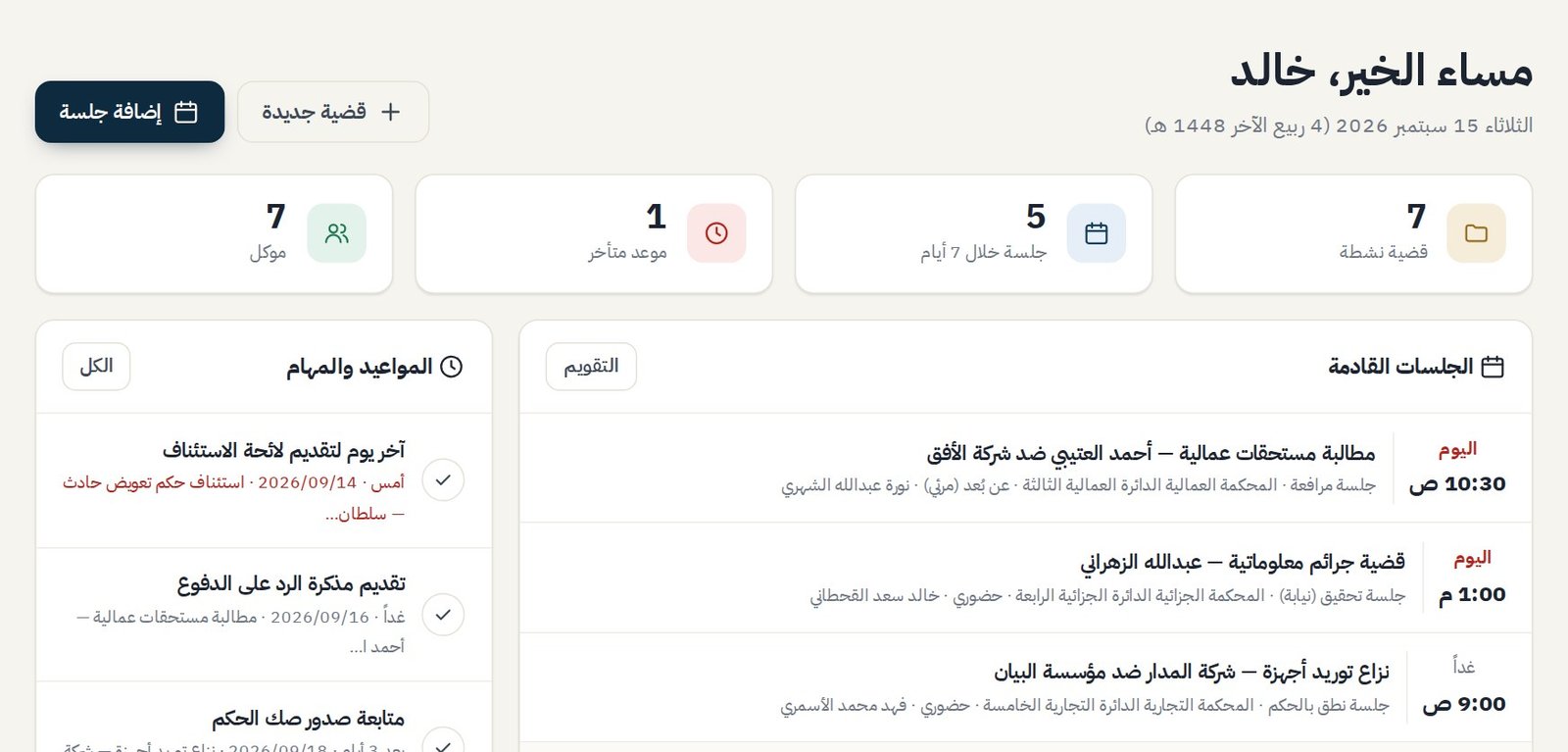 المحامي الإلكتروني