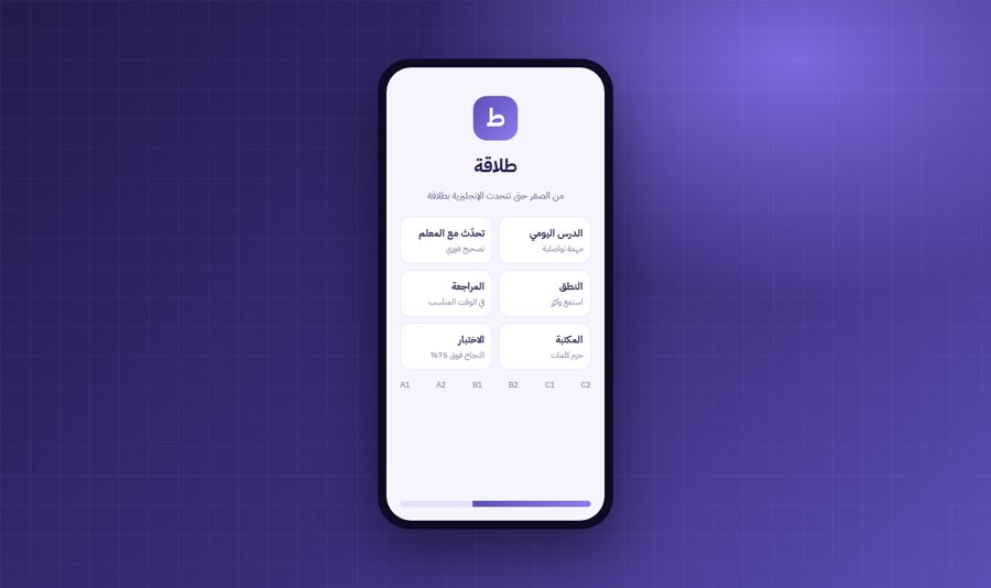 طلاقة — تعلّم الإنجليزية