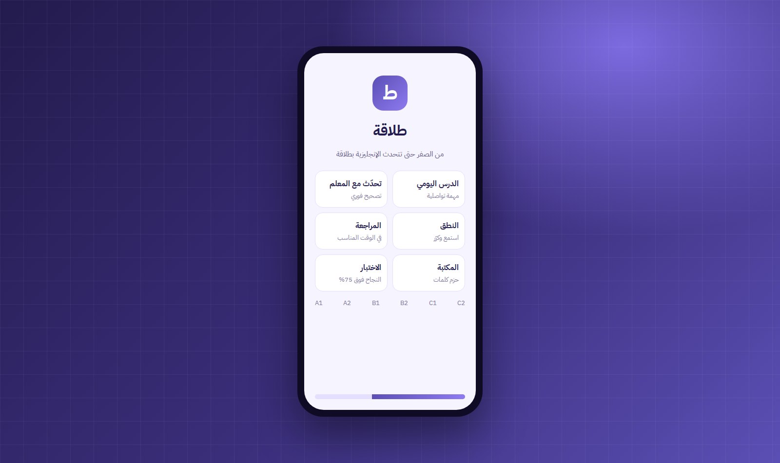 طلاقة — تعلّم الإنجليزية